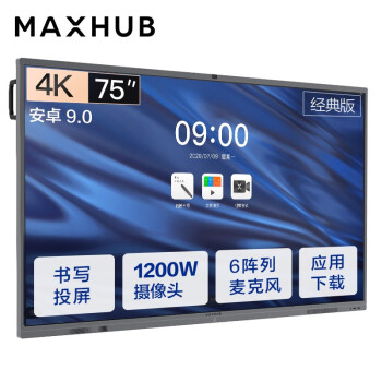 石家庄MAXHUB会议平板 V5经典版75英寸电子白板