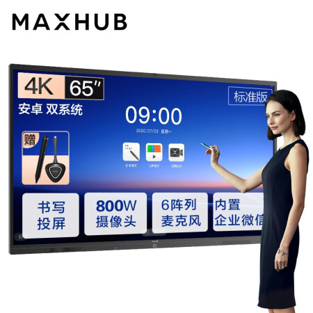武进MAXHUB会议平板V5标准版65英寸