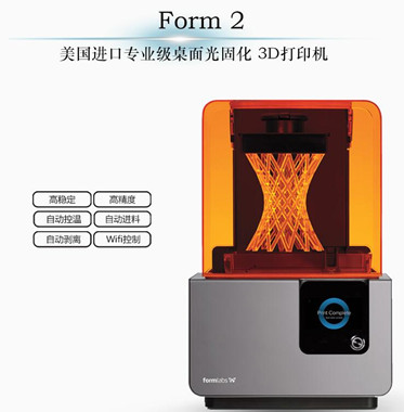 武进高精度桌面SLA3D打印机—Form 2