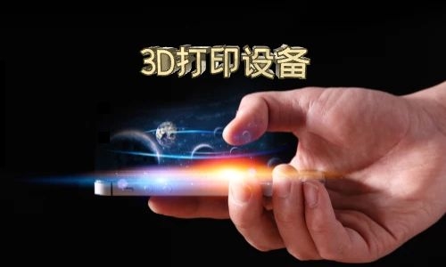 磐安3D设备
